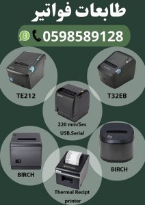 طابعة باركود و فواتير بسعر مميز