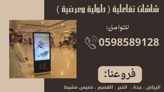 شاشات عرض حديثة