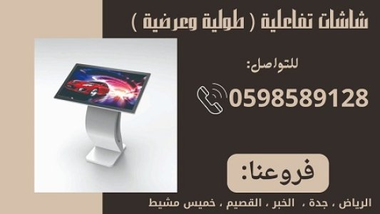 شاشات عرض حديثة