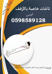 تاغات إنذار لكشف سرقة