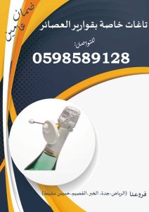 تاغات إنذار لكشف سرقة