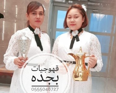 خدمات ضيافه نسائيه بجده صبابات قهوة 0555048727
