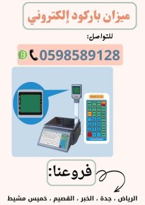 ميزان رقمي إلكتروني