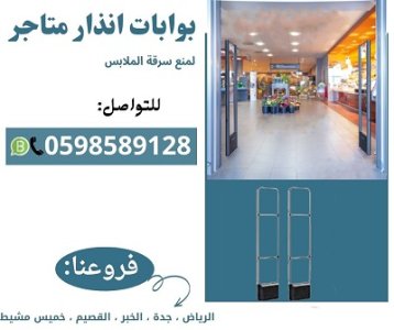 سعر بوابة لتأمين المتاجر