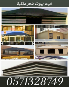 تغيير قماش داخلي خارجي للخيمة الملكية