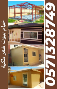 تغيير قماش داخلي خارجي للخيمة الملكية