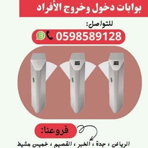 أسعار بوابات مرور الأفراد