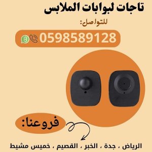 تاجات لكشف السرقة