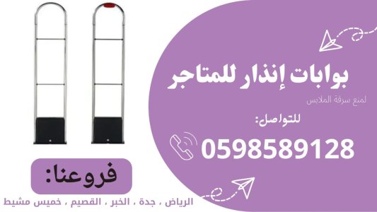 بولبة إنذار لتأمين متاجر