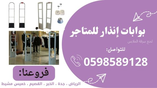 بولبة إنذار لتأمين متاجر