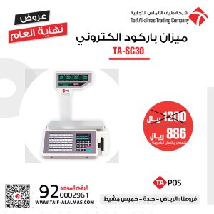 ميزان باركود اليكتروني لطباعة الملصقات يدعم الضريبة المضافة