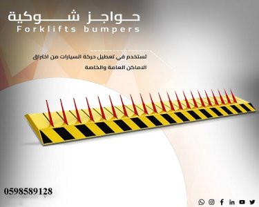 أنواع مصدات و حواجز سيارات