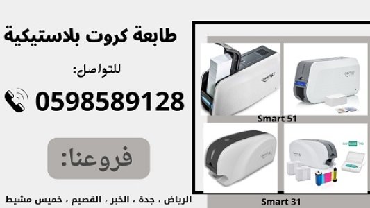 طابعة كروت وجه واحد أو وجهين