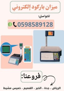 ميزان إلكتروني مسطح