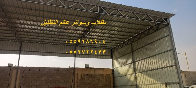 بروجولات, بروجولات خشبية,مظلات وسواتر, مظلات مسابح, بيوت شعر