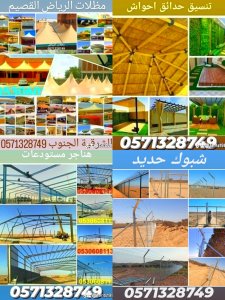 تفصيل خيام ملكية و تغيير قماش داخلي خارجي