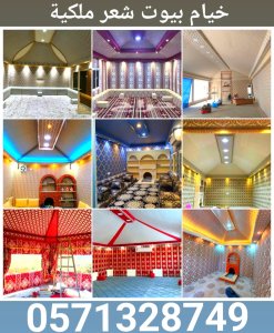 خيام بيوت شعر ملكية