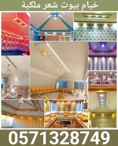 خيام بيوت شعر ملكية