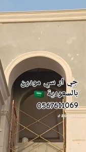 جي ار سي المدينه 0545569798
