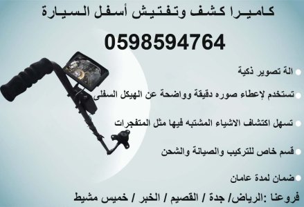 جهاز تفتيش أسفل السيارة