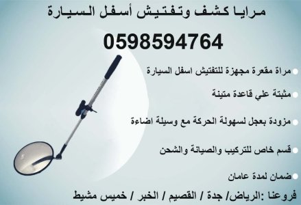 جهاز تفتيش أسفل السيارة