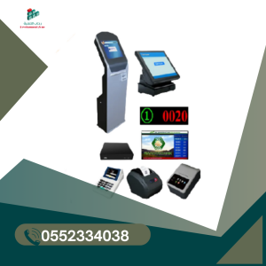 نظام ارقام صفوف الانتظار وترتيب العملاء -شاشات عرض -طابعة
