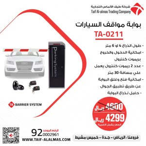 بوابات التحكم في دخول وخروج السيارات