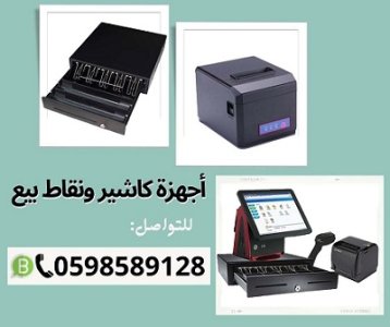 أجهزة كاشير