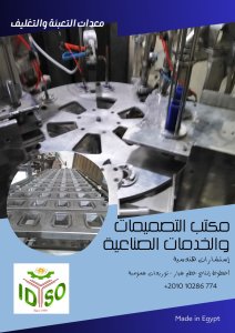 آلة التعبئة الدوارة