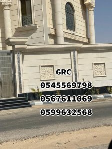 جي ار سي مكه  0545569798