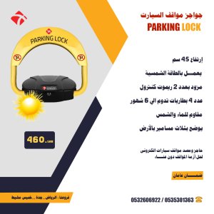 توريد وتركيب بوابات مواقف سيارات ايطالى وصينى