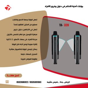 بوابات الكترونية بوابات امنيه بوابه امنية وكيل مباشر بالسعودية