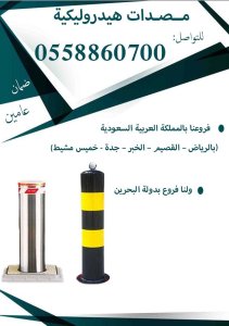 مصدات هيدروليكية عمودية للبيع