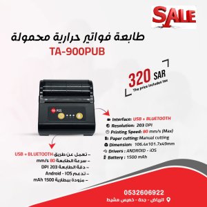 مؤسسة طيف الالماس التجارية تقدم ورق فواتير حراري (ايصالات الكاشير)جملة وقطاعي ولدينا طابعات فواتير عالية الاداء والكفائه