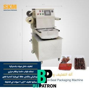 آلة التغليف والختم ( Foil-Seal )
