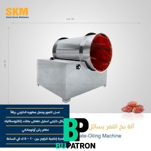 آلة بخ التمر (بخ التمر بسائل زيتي) 
