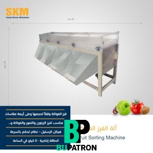  آلة الفرز الفواكة