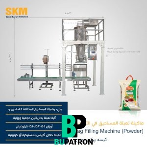 ماكينة تعبئة المساحيق في الأكياس