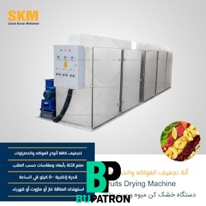  ألة تجفيف الفواكه والخضروات والأدوية العشبية