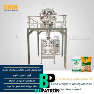 آلة تعبئة وتغليف وزنية مع 10 رأس وزني