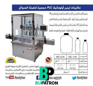 فيلر تعبئة سوائل