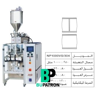 ماكينة تعبئة سوائل وكريمات بالحجم – PLC – نيوماتيك – أوتوماتيك