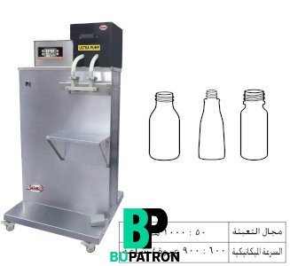 ماكينة تعبئة سوائل 2 نوزل – نصف أوتوماتيك