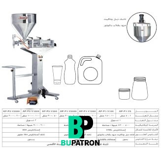 ماكينة تعبئة الكريمات بالحجم – نيوماتيك – نصف أوتوماتيك