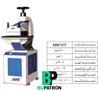 مكبس هيدروليك 10 طن لفتح يد الشنط البلاستيك