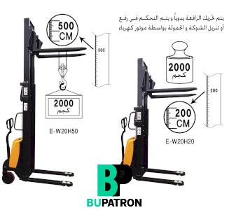 روافع هيدروليك كهرباء – شحن بطاريات