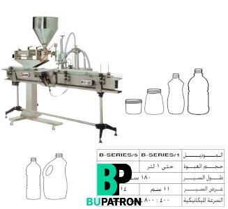 سير بنظام تحكم لماكينات التعبئة النصف أوتوماتيك
