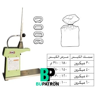 ماكينات غلق الأكياس بالحلقة المعدن – يدوى