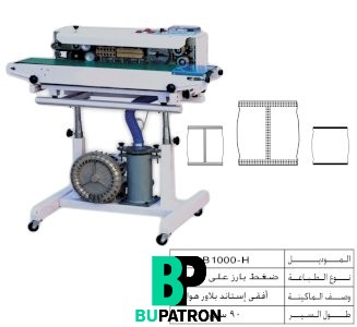 ماكينات لحام مستمر بلاور بالسير للأكياس الليمينيش
