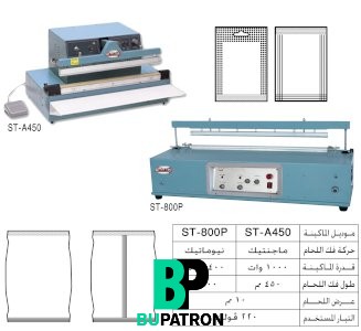 ماكينات لحام اكياس طبقة واحدة – نصف أوتوماتيك